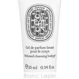 【ミニサイズ】 ディプティック DIPTYQUE フレグランス ウォッシュジェル オルフェオン ボディケアミニ 10ml