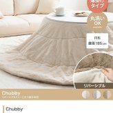 こたつ布団 円形 丸型 エコファー フェイクファー コタツ 布団 直径185cm 約185cm円形 洗える おしゃれ 薄手 掛け布団 掛布団 リバーシブル ラウンド サークル 韓国インテリア 大人かわいい フランネル ポリエステル こたつ掛布団 冬用