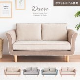 ソファ 座椅子 2P 2人掛け ロー 二人掛け ファブリック シンプル ロータイプ コンパクト ポケットコイル ワンルーム リビング おしゃれ かわいい おすすめ2人掛けバイカラー ツートンカラー ツートーンカラー