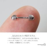 シルバー925 小ぶりピアス 極小 スタッドピアス シンプルピアス シルバー バーベル 小さめ ワンポイント ねじ式 表裏 円柱 ギザギザ メタル 片耳1点 レディース 女性 金属アレルギー対応 イヤリング