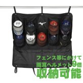 ミズノ 野球 ヘルメットケース 9個入れ 卒団 卒団刺繍 寄贈 ヘルメット 両耳ヘルメット 9個 刺繍 学校名 チーム名 黒 ブラック 1fjcd024