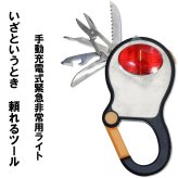 【送料無料】カラビナマルチツール 決算在庫処分セール ダイナモ充電式LEDライト 新品未使用 手回し充電 アデッソ ADESSO DT-376 防災 避難グッズ フラッシュライト 多機能 停電対策 非常用 懐中電灯 防災ライト サバイバルツール [DT-376]