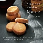 クッキー 3種のディアマンクッキー 6枚×3種 お菓子 スイーツ ギフト 敬老の日 敬老 暑中見舞い メープル ココア 紅茶 ギフト プチギフト お返し プレゼント ディアマン 焼き菓子 手作り 手土産 メイプル お取り寄せ クール便 贈り物 お礼 挨拶 引っ越し 熨斗対応