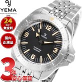イエマ YEMA ダイバー Diver 腕時計 ダイバーズウォッチ メンズ 自動巻き YDIV25-AMS