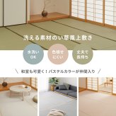夏ラグ 夏用カーペット 洗える い草風 カーペット 四条 江戸間 4.5帖 4.5畳 PP ラグ ビニール風 上敷き ござ 畳の保護
