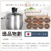マルチポット 18cm 逸品物創 ステンレス 燕三条 日本製 2.9L 片手鍋 1台8役 煮る 茹でる 炒める 炊く 揚げる 保存 IH対応 ガス対応 食洗機対応 ガラス蓋付き 調理鍋 作り置き 家族用 コンパクト 新生活 結婚祝い 敬老の日 ギフト