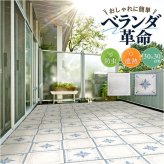 ジョイントタイル ベランダ 通販 防虫機能付き ベランダタイル ジョイントパネル タイルデッキ タイル バルコニー床 玄関 庭 テラスマット エクステリア ガーデニング 防草 防虫 遮熱省エネ 日本製 簡単施工DIY 床リフォーム 正方形