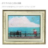 Sam Toft サムトフト アートフレーム ポテチのおこぼれ頂戴 st-05840 絵画 ギフト アート おしゃれ 北欧 インテリア お部屋