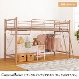 ベッド 寝具 カーテンを取り付けられるロフト KH-3690 ロータイプ 高さ139cm カーテン別売 2way コンセント付き シングル ウォークインクローゼット パイプロフト 宮棚 新生活 子供部屋