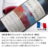 1991年 名前入り彫刻 生まれ年 赤ワイン シャトースゴンザック 辛口 平成3年 名入れ 誕生日プレゼント ワインセット 木箱入【送料無料】