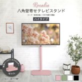 テレビ台 テレビボード 大人かわいいインテリア 八角テレビスタンドハイタイプ専用 ハードディスクホルダーセット 【Rosalie-ロザリー-】 新生活
