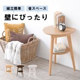センターテーブル サイドテーブル 壁付け 木製 コンパクト 省スペース 木目 飾り台 花台 ディスプレイ台 サブテーブル コーヒーテーブル サイド テーブル ソファサイド コンソール ソファ横 横 北欧 シンプル 玄関 寝室 \12 インダストリアル 新生活