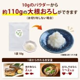 前田家 大根おろし 粉末 パウダー 熊本県産 2袋/5袋/10袋 (1袋10g 約2人分) 原材料は大根だけ 水を加えて5分 常温保存 乾燥 だいこんおろし 薬味 焼き魚 おろしそば 一人暮らし 送料無料 MAEDAYA