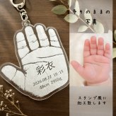 実物大【２点目~ 500円OFF】赤ちゃんの手形・足形キーホルダー　　アクリル 名入れ 刻印 ギフト プレゼント 内祝い 出産記念 出産記録 成長記録 敬老の日 母の日 父の日 誕生日 男の子 女の子 透明 白 誕生日 身長 体重 可愛い シンプル オシャレ