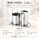 退職 異動 名入れ ギフト SXX 晩酌セット 日本製18-8ステンレス スリムミニバー アイスペール & ウォーターポット & トング & トレー 専用BOX入り / プレゼント ギフト 退職 記念 誕生日 長寿 祝い 酒器セット