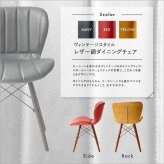 レザー調ダイニングチェア 1脚単品 Layne 3色対応 ダイニングチェア デスクチェアー チェア チェアー 椅子 イス いす 1人掛け 一人掛け ダイニング リビング デスク レザー 合皮 無垢材 1脚 シンプル モダン おしゃれ 新生活