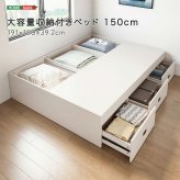 ホワイト 大容量収納付き 150cm ダブル フレーム