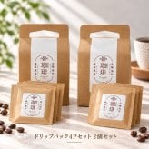 塩焙煎珈琲 コーヒー豆 100g 150g ドリップコーヒー 山口県 光市 室積 力塩 珈琲 塩コーヒー ラオス産 コーヒー お取り寄せ ギフト プレゼント 贈り物 自宅用