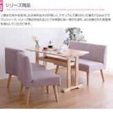 チェア 2人掛けダイニング 単品 Clara ナチュラル 北欧 おしゃれ 高級感 モダン いす イス 椅子 チェアー 食卓椅子 ロータイプ 脚外せる 撥水加工 ファブリック オールシーズン かわいい 天然木の上質感とあたたかみ溢れる クララ シリーズの