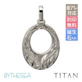 金属アレルギー対応 ペンダントトップ ハワイアンジュエリー 刻印 無料 誕生石 純チタン オーバル プレート Lサイズ チェーン別売り ステンレスより軽く肌に優しい メンズ レディース プレゼント 【品番：TIP309】