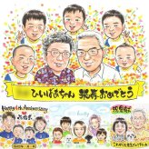 米寿の記念に、見た瞬間、笑顔がこぼれる贈り物になります。修正無料で、納得しながら進められます。 贈り物 米寿 似顔絵 ギフト 手描き 名入れ プレゼント 米寿 長寿 記念 傘寿 大人数 おばあちゃん 祖父母 おじいちゃん 下書き確認 修正無料 名入れ 実績多数 一生もの 宝物 喜ばれる 米寿祝い 88歳 一生もの 長寿祝い お祝いの品 感謝 卒寿祝い クリスマス 応援 感動 カラフル ホワイトデー
