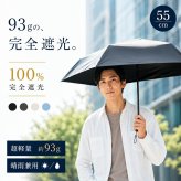 折りたたみ傘 日傘 完全遮光100% UVカット100% 晴雨兼用 超軽量93g レディース メンズ 55cm 遮熱 撥水 コンパクト 折り畳み傘 紫外線対策 熱中症対策 通勤 通学 携帯便利 おしゃれ 小型 軽量 マジカルテック プレゼント ギフト