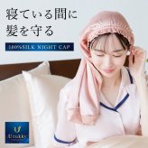 【Utukky公式】シルク100% ナイトキャップ 56cm ロングヘア用 髪の摩擦ケア 就寝用ヘアケア 高級感のある美容ギフト 誕生日 母の日 クリスマス ホワイトデー 退職祝い 就職祝い 女性 彼女 妻 母 娘 友達へのプレゼント
