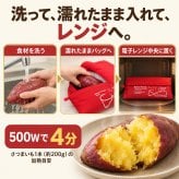 焼き芋 レンジ 焼き芋メーカー レンジで焼き芋バッグ 電子レンジ 保温 簡単 ラップ不要 繰り返し使用可能 じゃがいも トウモロコシ 冷凍枝豆 冷凍パン 蒸す 蒸し料理 蒸しパン 蒸し野菜