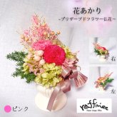 プリザーブドフラワー仏花　ラフィネ　花あかり　蒼空の祈り　仏花　お供え　贈り物　プレゼント　お彼岸　枯れない仏花　器付き　フラワーアレンジ