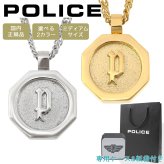 ポリス ネックレス ペンダント ユニセックス 男女兼用 ペア オクタゴン ゴールド シルバー POLICE TOKEN （ミディアムサイズ） 26155PSS01 26155PSG02 選べる2カラー 【ラッピング無料 誕生日 お祝い プレゼント ギフト 贈り物】 送料無料