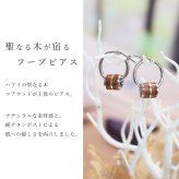 ハワイアンジュエリー ピアス 金属アレルギー対応 純チタンポスト シルバー925 コアウッド バレル チャーム Lサイズ フープピアス クロッシングピアス 20G(ゲージ) 幅20mm レディース 誕生日 プレゼント ハロウィン 【品番：HE-SWP1006】