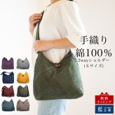 2WAY ショルダーバッグ サイズ小 (345) コットン レディース 母 プレゼント 母の日 敬老の日 おばあちゃん お母さん 誕生日 プレゼント 祖母 バースデー ギフト 母親 贈り物 おしゃれな バッグ 軽量 軽い バック 斜め掛け 肩掛け 50代 60代 70代 80代 還暦祝い 古希 藍染 送料無料