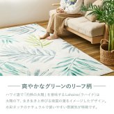 ラグ カーペット プリント モコ ラハイナ 長方形 リーフ柄 南国風 ダイニング 玄関 キッチン 模様替え 夏 おしゃれ かわいい ダイニングマット 防音 新生活 オールシーズン 滑り止め付き 手洗い