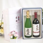 感謝の贈り物ボックス 芋焼酎魔王とワインの饗宴2本セット(アルプス 完熟 信州産コンコード 赤やや甘口 12度(長野県) 本格芋焼酎 魔王 25度(鹿児島県)) 720ml×1本 720ml×1本