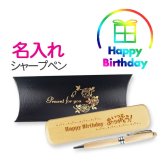 《誕生祝》木製シャープペン・ケースセット 《簡単オーダー》 誕生日 バースデープレゼント 名入れ