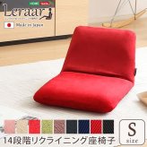 座椅子 コンパクトなリクライニング Leraar-リーラー- SH-07-LER-S--KBR 起毛ブラウン Sサイズ ホームテイスト インテリア イス チェア 起毛 メッシュ リクライニング 14段階 コンパクト リクライニング座椅子 日本製 家具