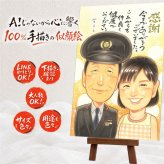 記念日のプレゼントに、想いを込めた似顔絵をお届けします。 似顔絵 退職 贈り物 プレゼント 手描き ギフト 名入れ 記念日 誕生日 お祝い 感謝 先生 同僚 両親 職場 下書き確認 修正無料 名入れ サプライズ かわいい 宝物 実績多数 一生もの 退職祝い 定年退職 宝物 ウェディングギフト メモリアル 闘病中の方への励まし 結婚祝い 白寿祝い 大人数 クリスマス 色紙 披露宴 古希祝い 百寿祝い