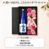 福寿 お酒 純米吟醸 酒 日本酒 ノーベル賞 JAL 720ml ギフト プレゼント セット販売 敬老 ソープフラワー フラワーボックス 花 お花 定年退職 還暦祝い 退職祝い 男性 女性 お祝い 古希 喜寿 傘寿 米寿 卒寿 白寿 百寿