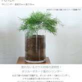 FOYER ホワイエ PVシリンダー 直径20cm×高さ50cm