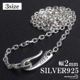シルバー925 あずきチェーン シルバーチェーン 純銀 ネックレスチェーン 45cm 50cm 60cm フック 外れにくい 4面カット 小豆チェーン アズキ