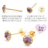 セカンドピアス K18 アメジスト 天然石 ローズカット 軸太＆ロングポスト 誕生石 【品質保証書つき】 日本製 金属アレルギー対応 18金 18K【1個ずつバラ売り】 プレゼント