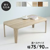 センターテーブル 折れ脚テーブル 折りたたみ式 幅75×奥行50cm 八角形 センターテーブル ローテーブル リビングテーブル 天然木 古木調 木目調 簡単折り畳み 隙間収納 下に 隙間に コンパクト収納 お手入れ簡単 ブラウン ホワイト ナチュラル