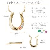 【Mirai-Tenshi】 最高級 ジルコニア 10金 イエローゴールド 馬蹄 レディース ペンダント ネックレス 選べる 誕生石 【MIP11017】シンプル 普段使い 人気 ジュエリー アクセサリー K10 10金イエローゴールド 女性 彼女 妻 誕生日 プレゼント 結婚記念日 人気 ブランド 秋アクセ　秋ジュエリー ご褒美ジュエリー 彼女 ネックレス ギフト
