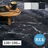 ラグ カーペット 転写プリント 大理石 約130×190cm フランネル 洗える 滑り止め付き モノトーン