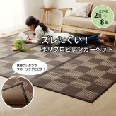 ラグ カーペット PP 『Fウィード』 江戸間2畳（約174×174cm）