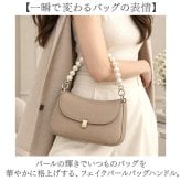 バッグ用持ち手 通販 交換用ハンドル パールハンドル ストラップ 着せ替え カバン持ち手 パールチェーン バッグチェーン おしゃれ小物 DIYパーツ 手芸材料 バッグ修理 アレンジ 取替え用 アクセサリー フォーマル