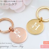 ネームタグ キーリング【刻印無料】 ゴールド ピンクゴールド キーホルダー イニシャル刻印 スーツケース用 シンプル 刻印 ステンレス シルバー 特別なプレゼント 名入れ工房 きざみ屋 KIZAMIYA