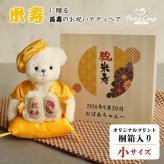 米寿祝い 名入れ 記念品 【記念日＆メッセージ 桐箱入り 】 88歳 誕生日プレゼント 女性 男性 可愛い 飾り物 母 父 祖父 祖母 ちゃんちゃんこ 置物 食品以外 花以外 おしゃれ インテリア くま ぬいぐるみ 帰省ギフト 米寿 ぬいぐるみ テディベア 黄色 両親 別オプション日付刺繍可 桐箱入り長寿祝いベア米寿 8028205