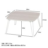 ローテーブル 角60 ブラウン・ホワイトウォッシュ 2色展開 センターテーブル リビングテーブル 折りたたみ 省スペース おしゃれ シンプル 新生活 家具 インテリア 不二貿易