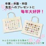 LINEで簡単★ お絵かき トートバッグM 似顔絵 寄せ書き コットン メッセージ入れ無料 名入れ無料 卒園記念品 恩師 プレゼント 卒業 卒園 卒団 お絵かき水筒